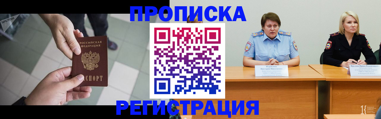 прописка штамп в Богучаре
