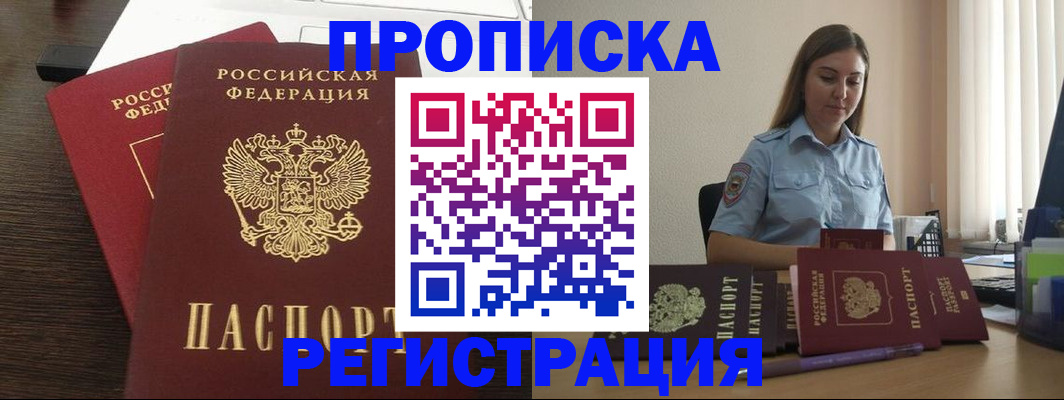 прописка для кредита в Богучаре