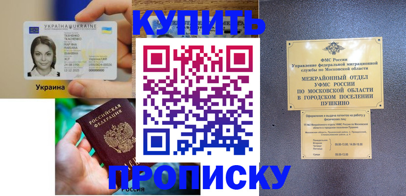 прописка законно в Богучаре